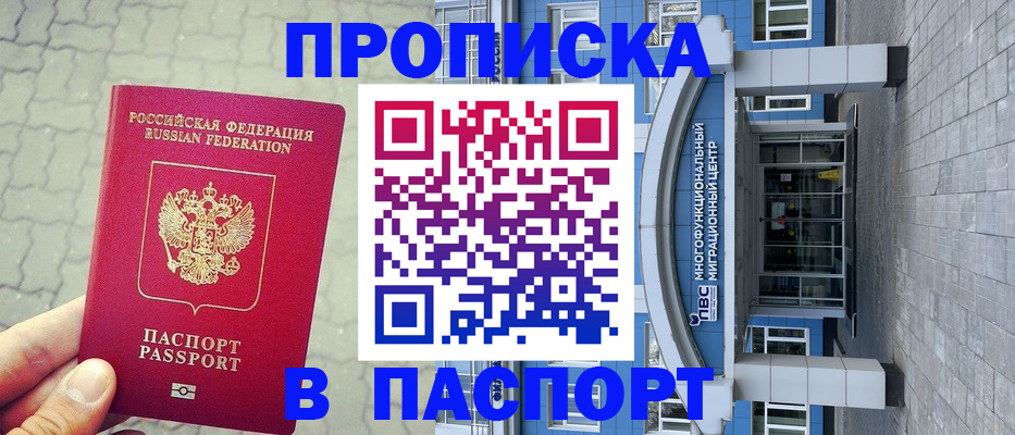 прописка регистрация в Ханты-Мансийске