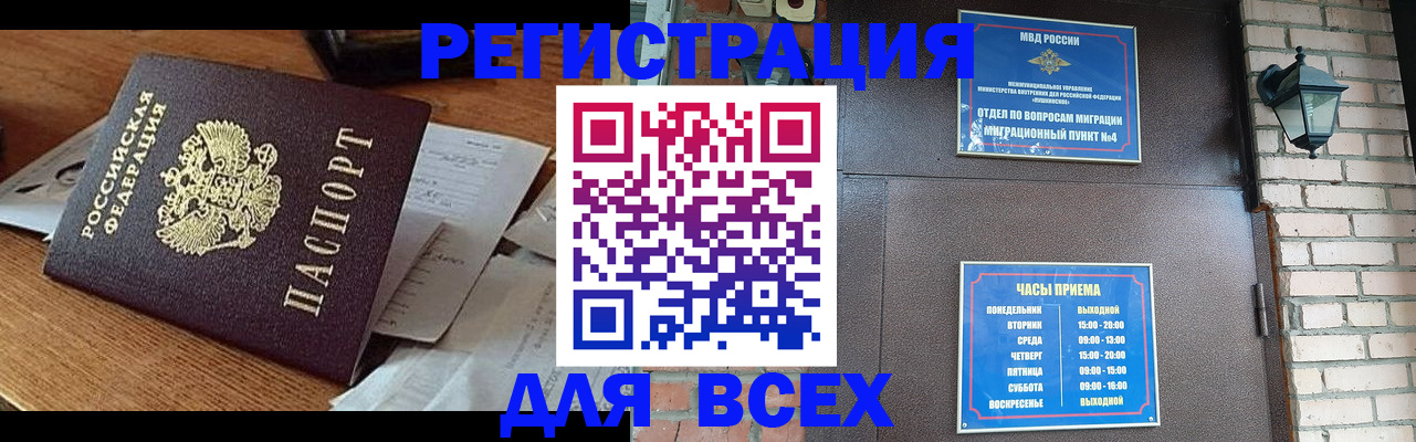 купить прописку в Ханты-Мансийске